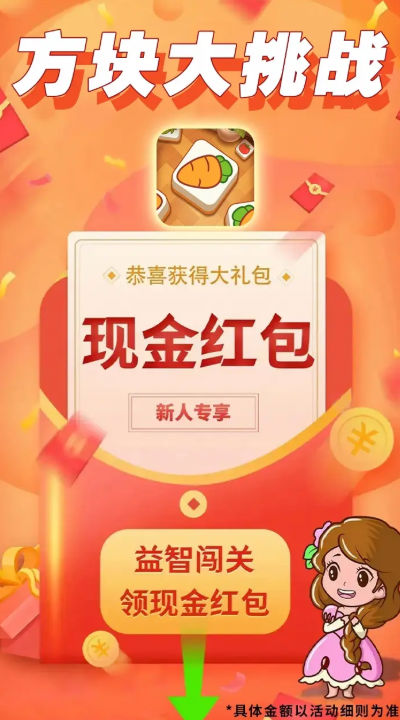 方塊大挑戰(zhàn)紅包版小游戲截圖