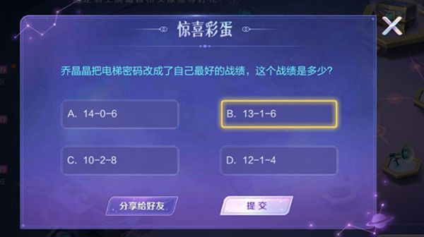 乔晶晶把电梯密码改成了自己最好的战绩，这个战绩是多少