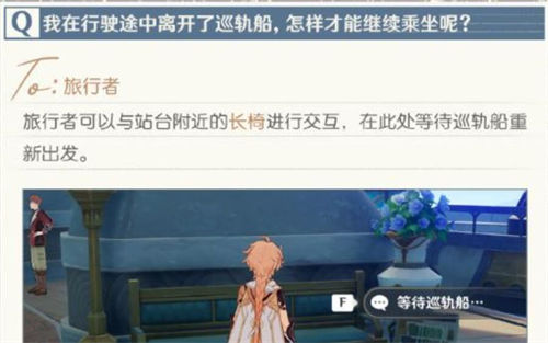 原神巡轨船乘坐攻略一览-原神巡轨船怎么乘坐