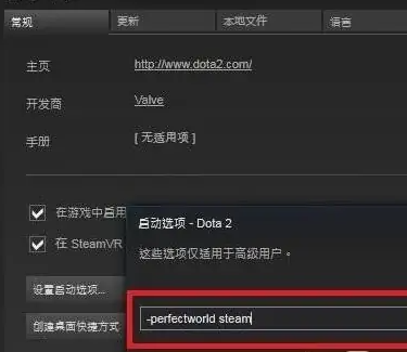 dota2国服启动项如何设置-国服启动项最新设置流程