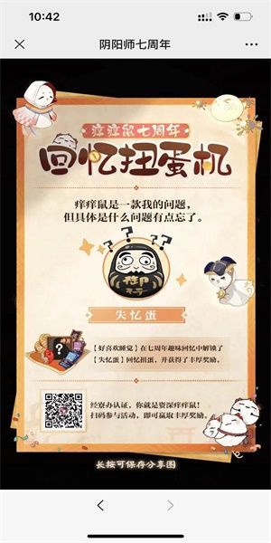 阴阳师七周年趣味问答活动介绍-扭蛋机趣味答题地址一览