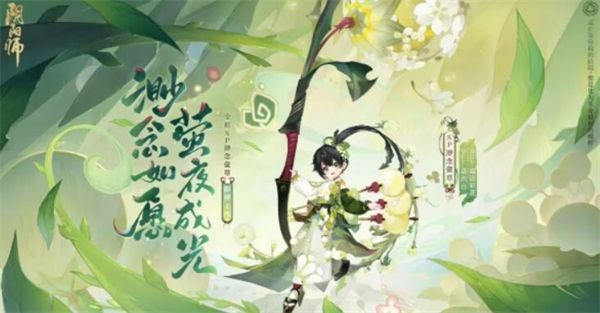 阴阳师七周年庆新式神是谁-七周年庆新式神介绍