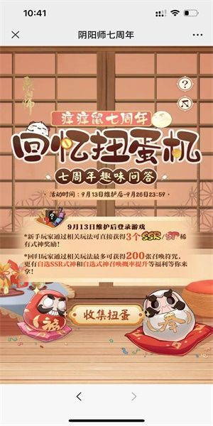 阴阳师七周年趣味问答活动介绍-扭蛋机趣味答题地址一览