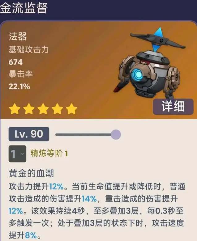 原神金流监督武器效果是什么-金流监督武器效果一览