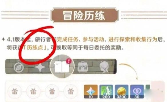 原神历练点有什么用-历练点作用一览
