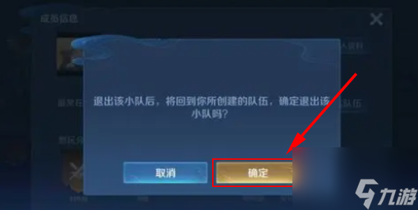 王者荣耀小队怎么退出-王者荣耀小队在哪里退