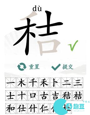 《汉字找茬王》找字秸攻略