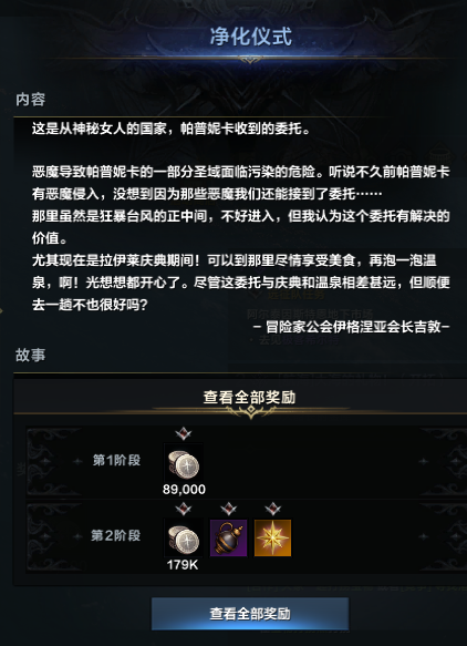 《命运方舟》声望奖励每日委托推荐