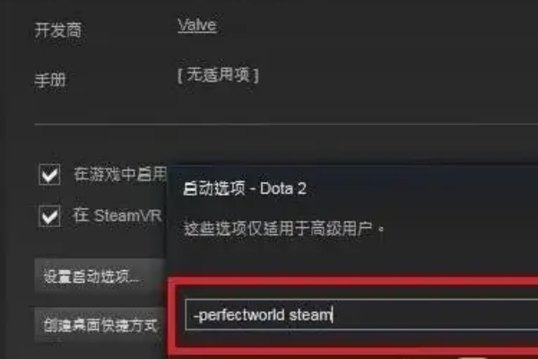 dota2国服启动项设置流程