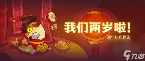 咸鱼之王2周年庆兑换码 2周年皮肤兑换码汇总