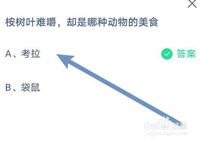 蚂蚁庄园8月27日最新答案是？