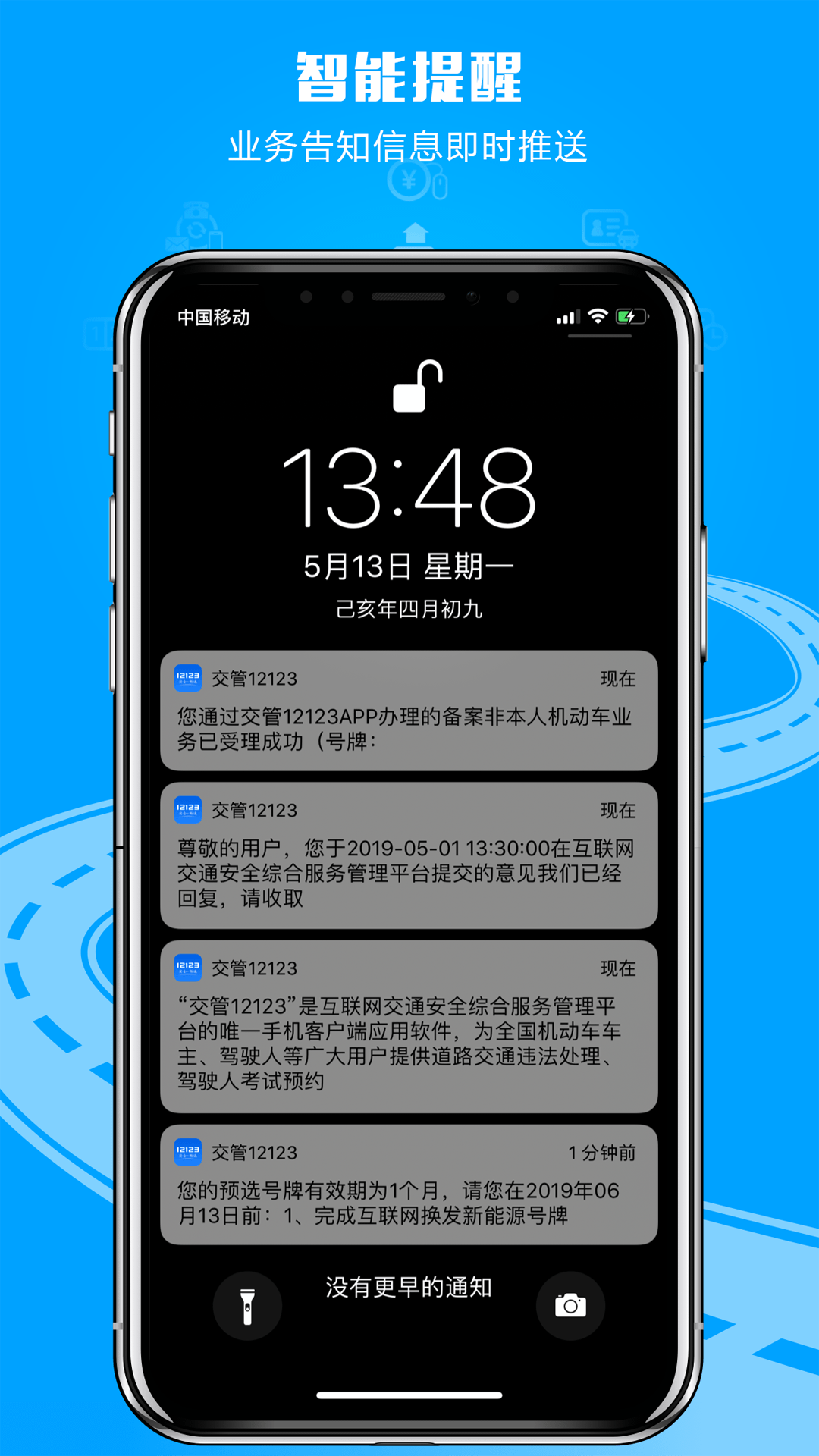 12123交管違章查詢app截圖