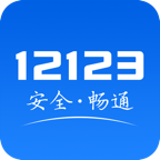 12123交管违章查询app