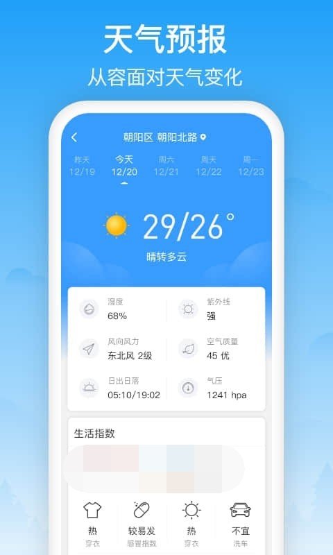 相雨天氣預(yù)報(bào)截圖