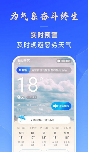 百姓天气预报截图