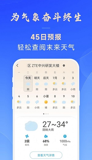 百姓天气预报截图