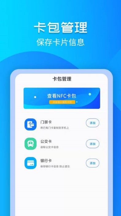 门禁卡NFC截图