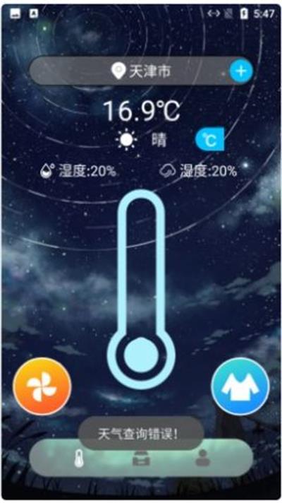 春雨溫度計截圖