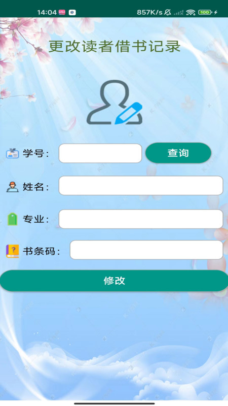 小镇图书馆截图