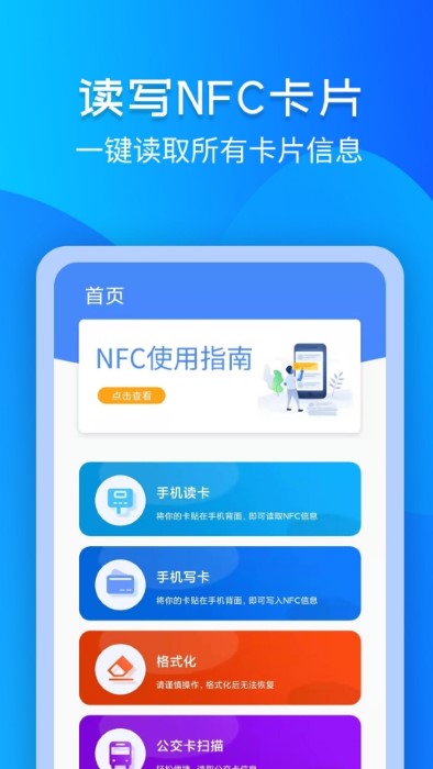 门禁卡NFC截图