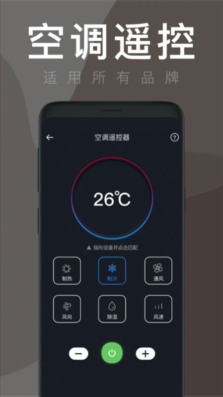 智能遥控家用截图