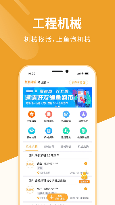 鱼泡机械截图