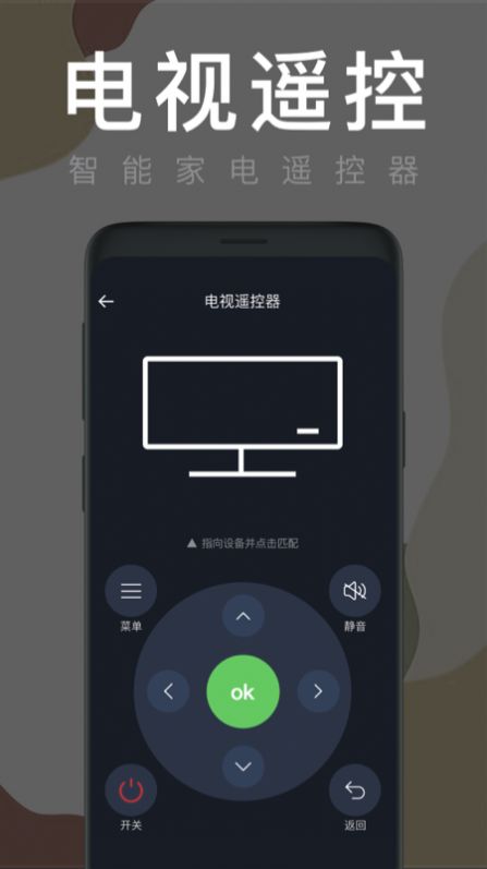 智能遥控家用截图