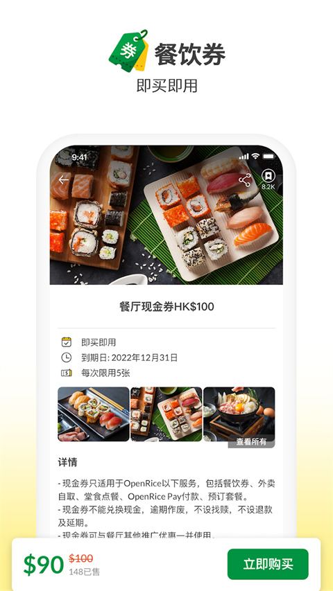 开饭喇截图