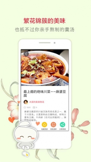 豆果美食截圖