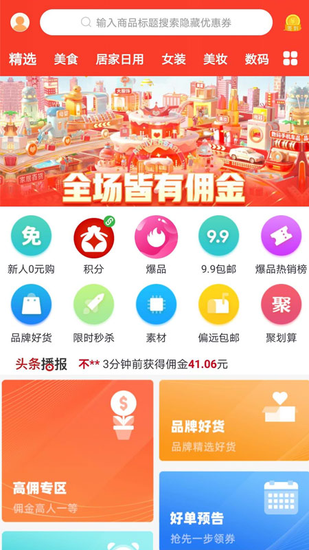 91省钱购截图