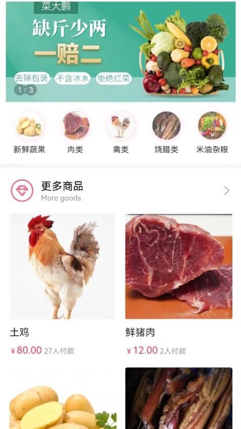 菜大鵬截圖