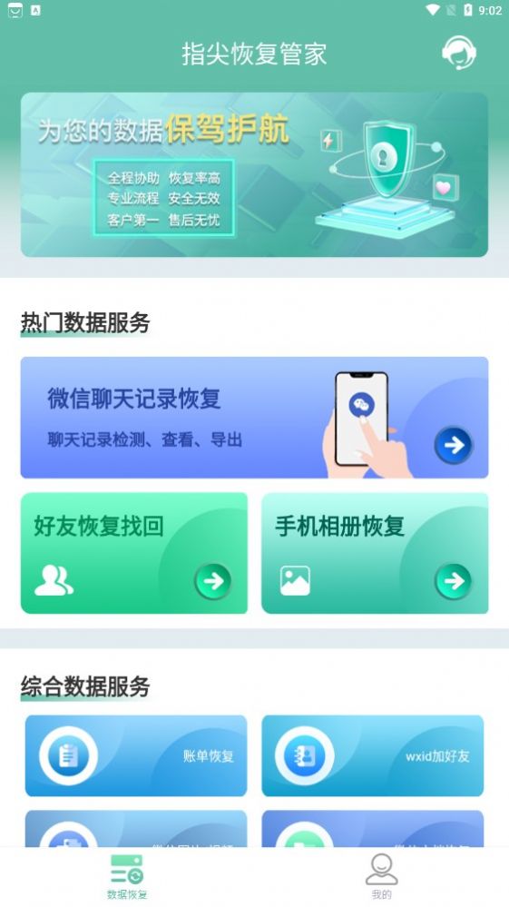 指尖恢复管家截图