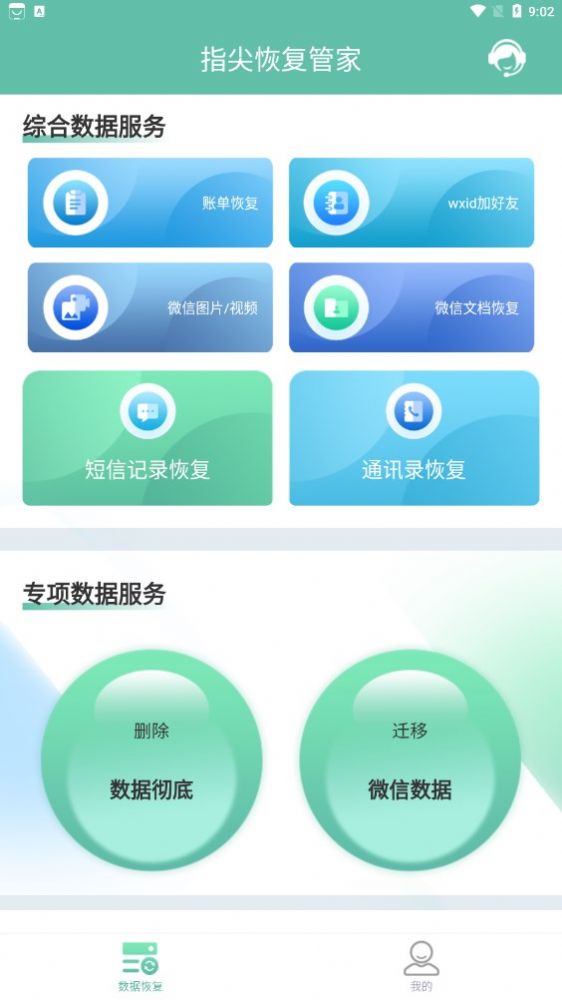 指尖恢复管家截图