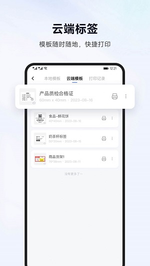 标签管家截图