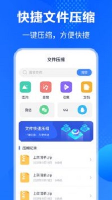 万能rar解压缩截图