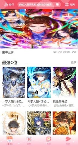 催漫画截图