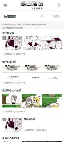 黑白漫画截图