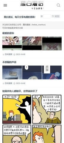 黑白漫畫截圖