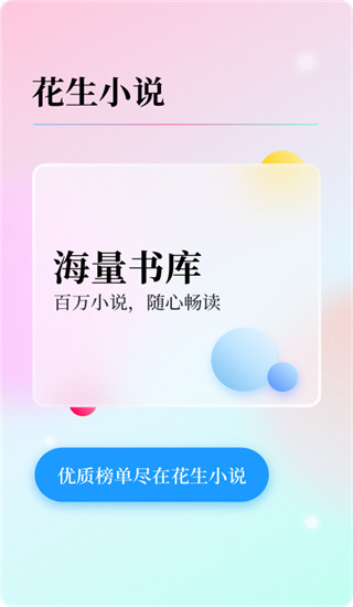 花生小說截圖