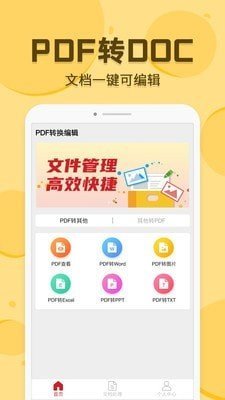 PDF转换编辑截图