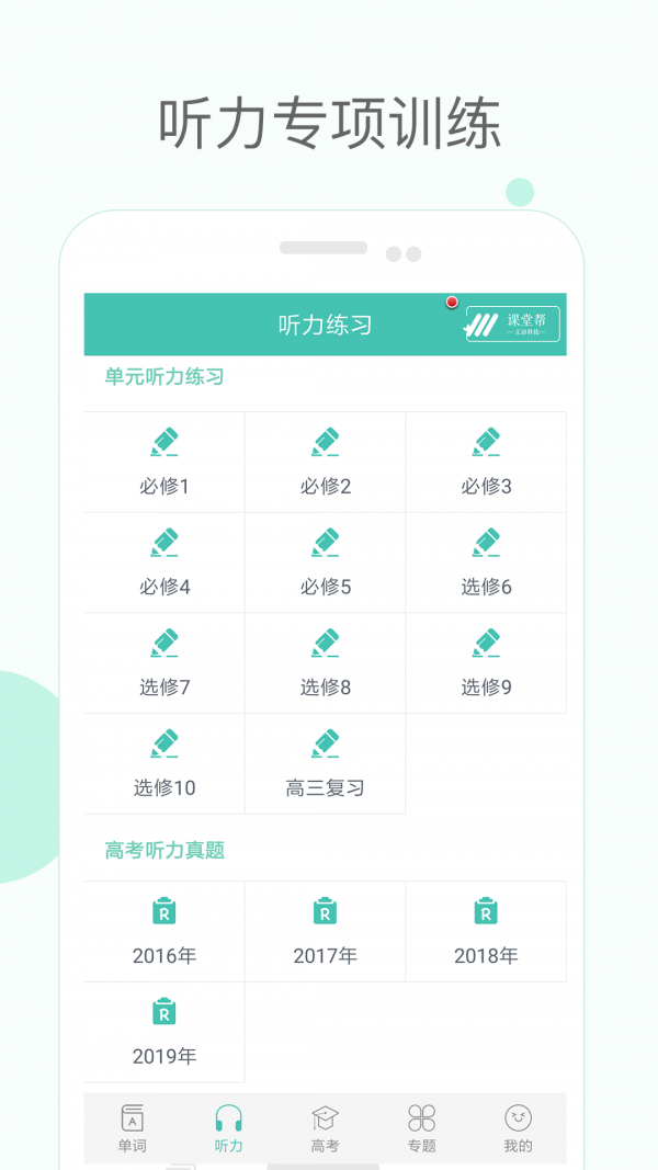 高中單詞課堂截圖