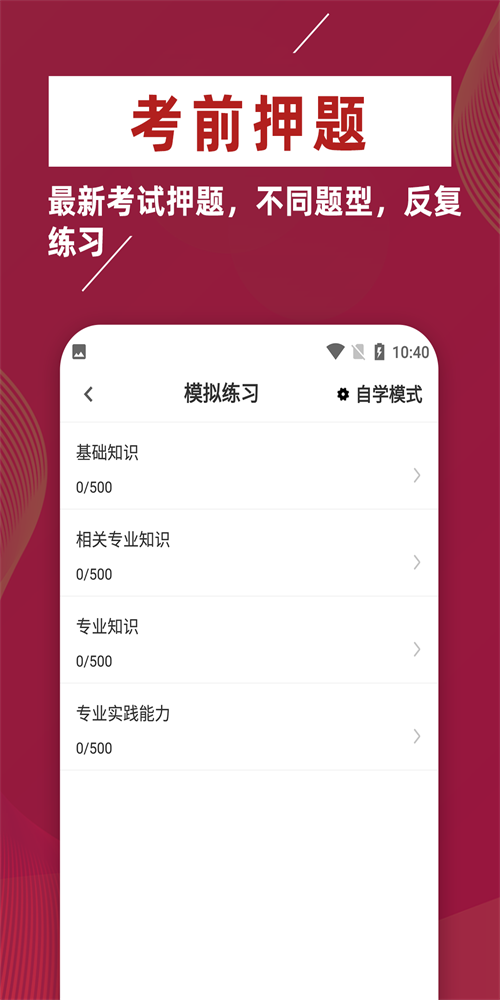 主管护师牛题库截图