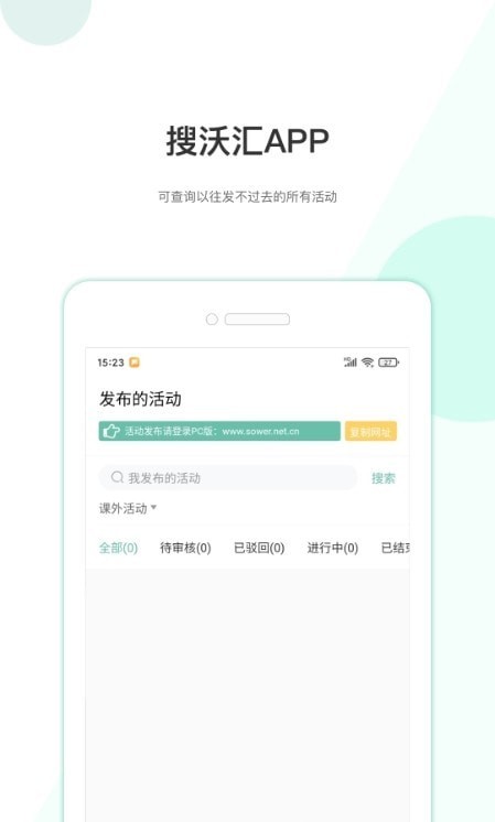 搜沃汇管家截图