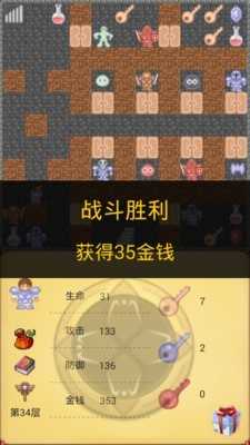 魔塔66层截图