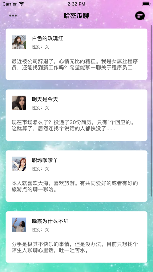 哈密瓜聊软件截图