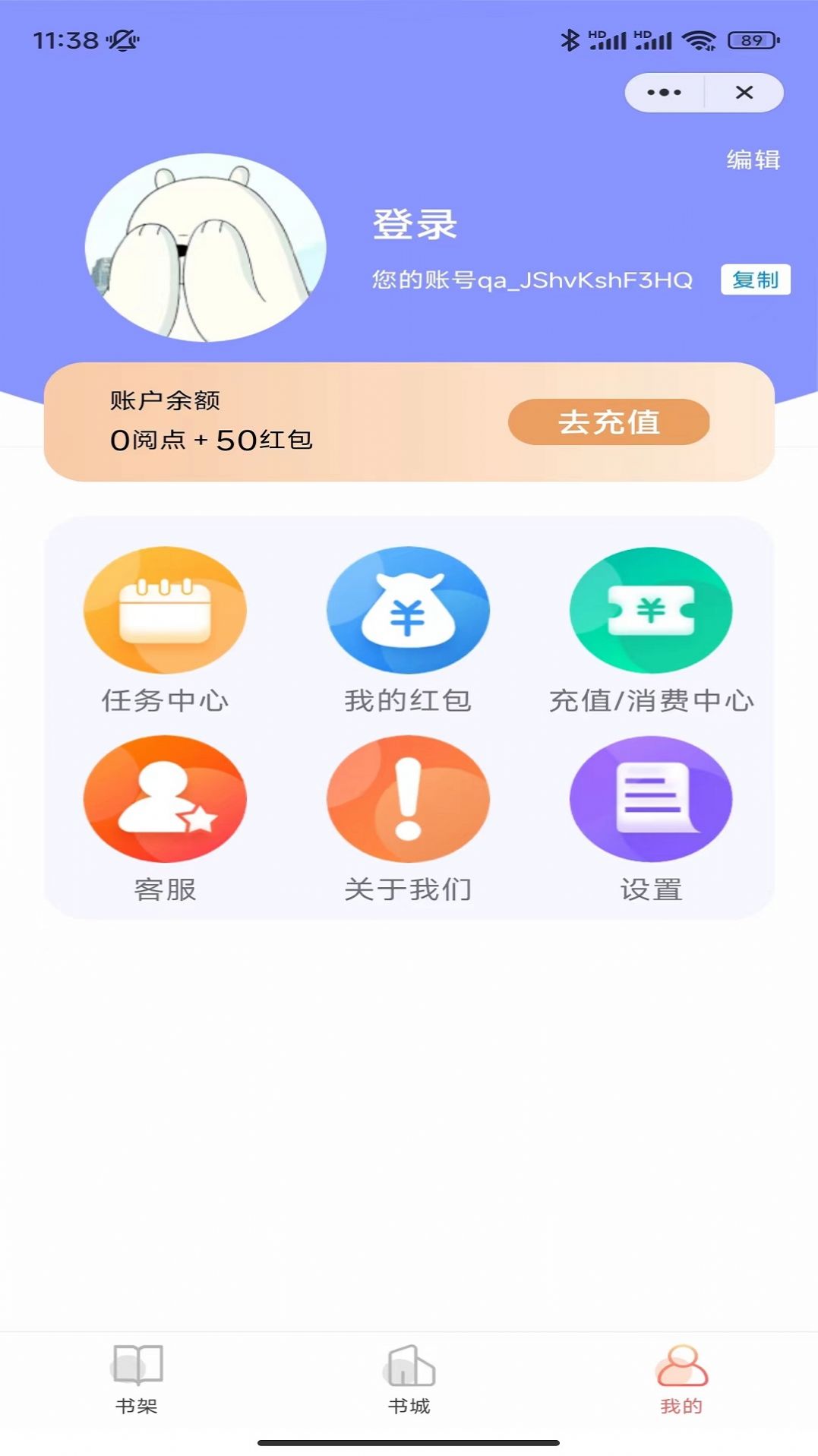 浅文小说软件免费截图