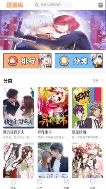 漫百库漫画app免费版截图