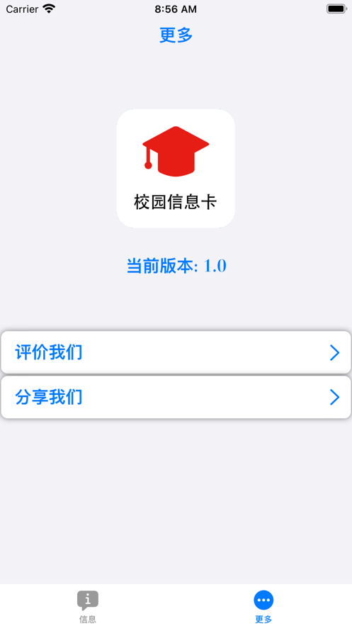 校园信息卡免费截图