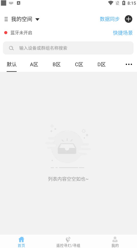 云米云智慧照明app安卓版截圖