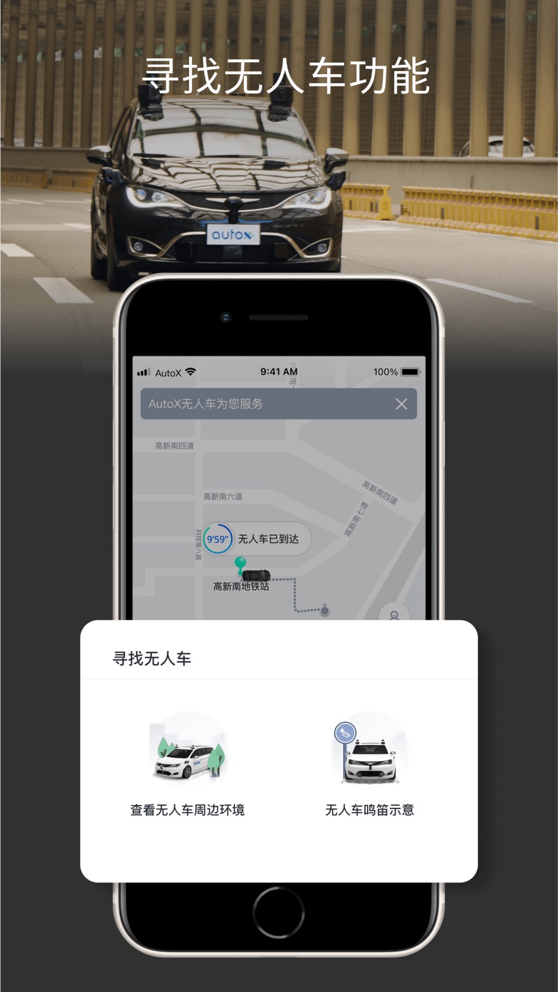 安途AutoX Mobility無人駕駛app截圖